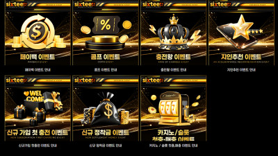 식스틴카지노 이용 후기 (실제 경험담)